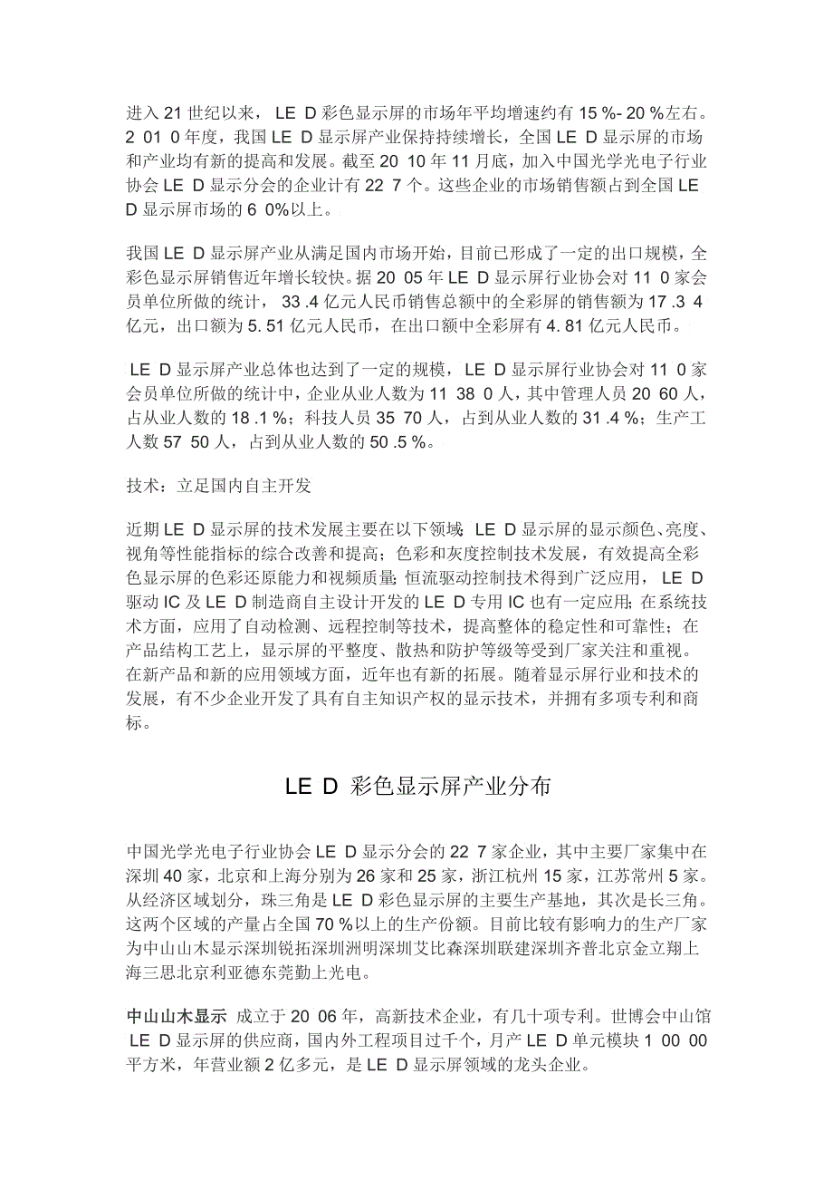 LED全彩显示屏行业发展与产业分布_第2页