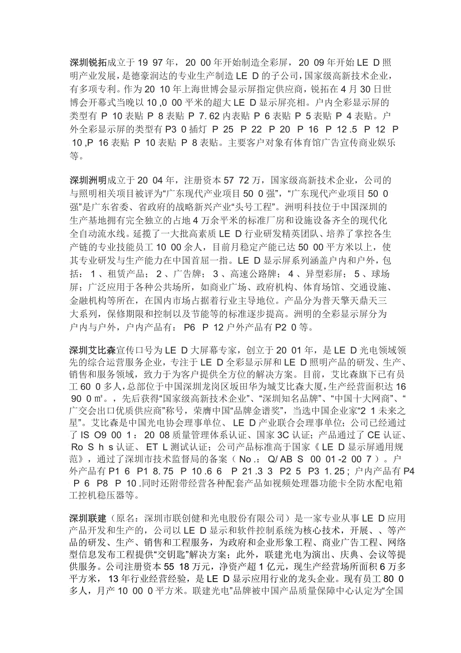 LED全彩显示屏行业发展与产业分布_第3页