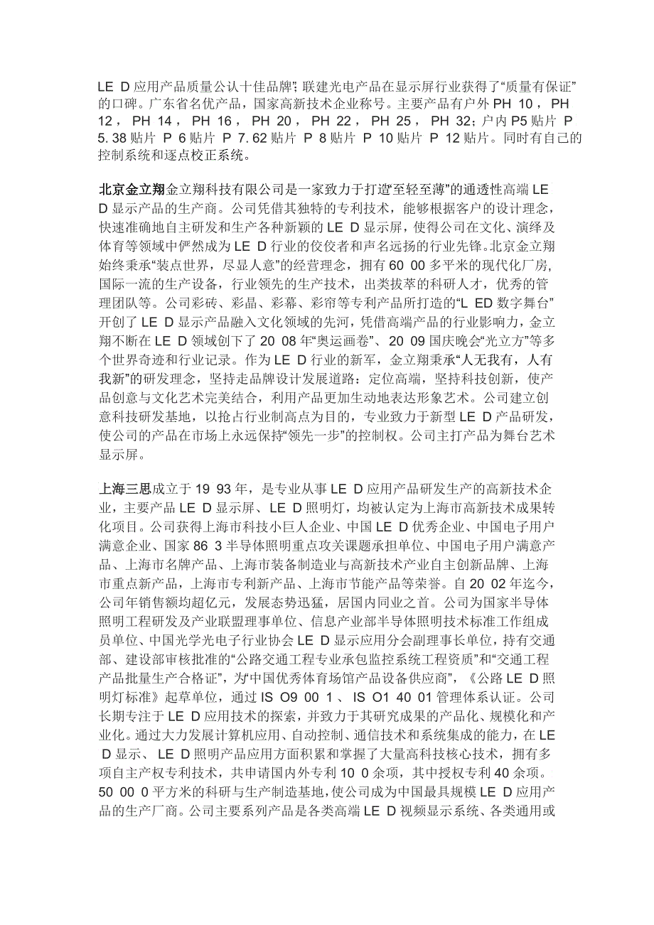 LED全彩显示屏行业发展与产业分布_第4页