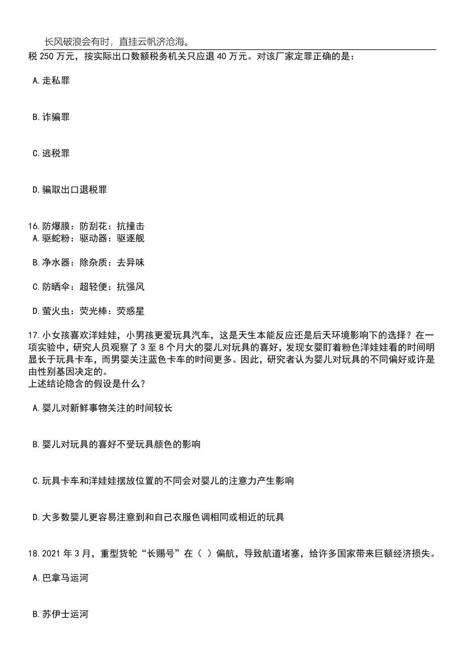 浙江台州椒江区市场监督管理局招考聘用编制外工作人员笔试题库含答案解析_第5页