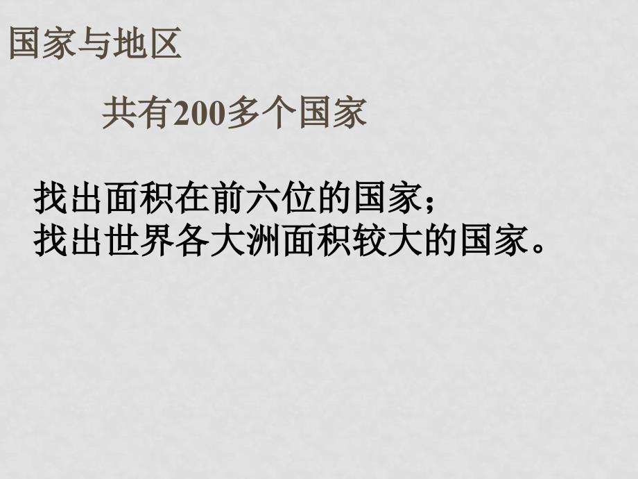 七年级地理 发展与合作2 课件人教版_第2页