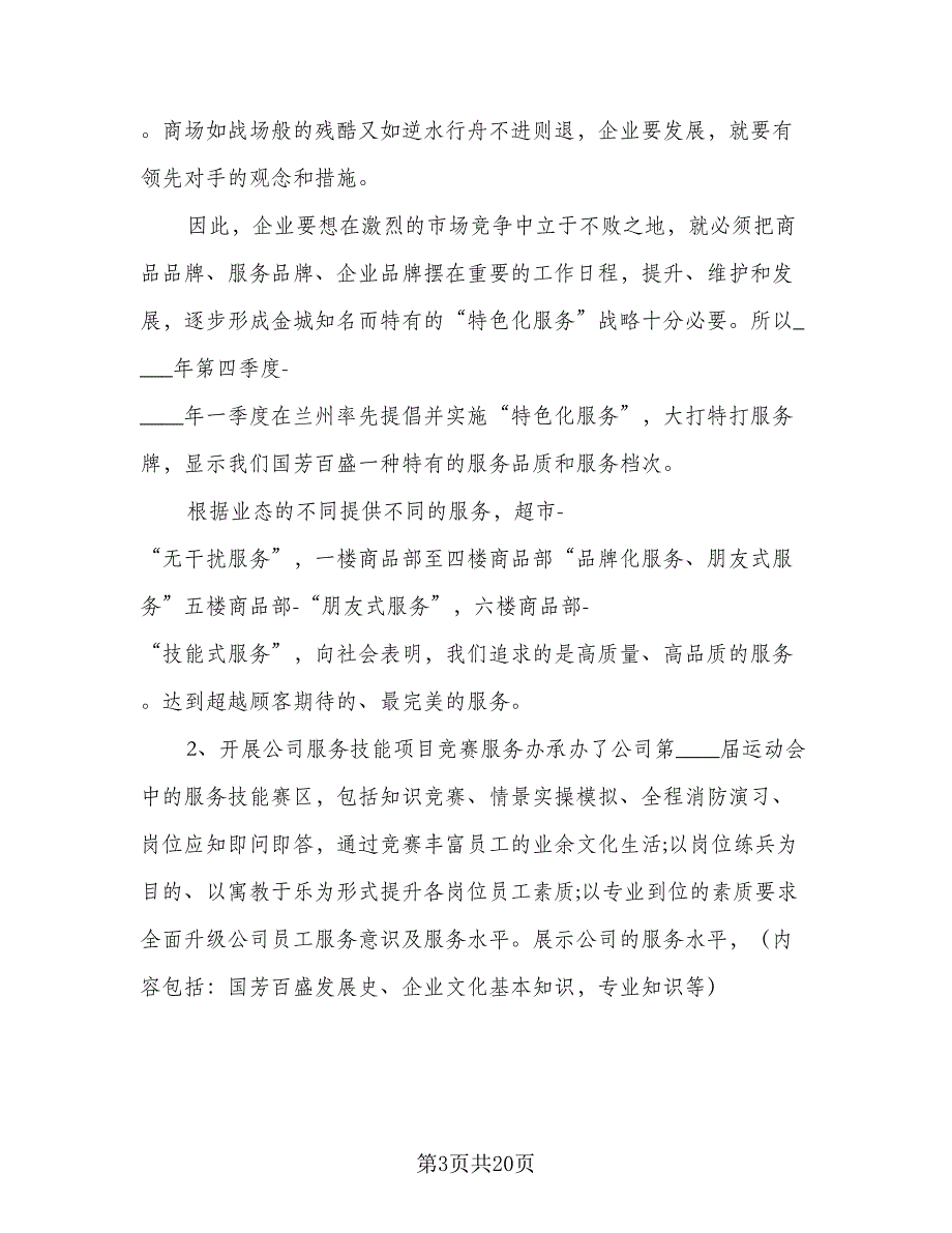 主管2023下半年工作计划标准范文（八篇）.doc_第3页