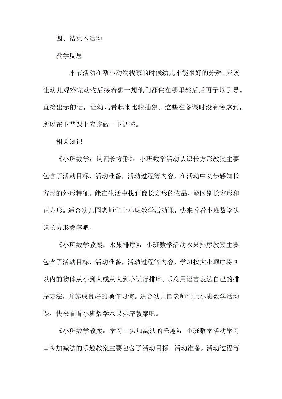 小班数学公开课小动物找家教案反思_第3页