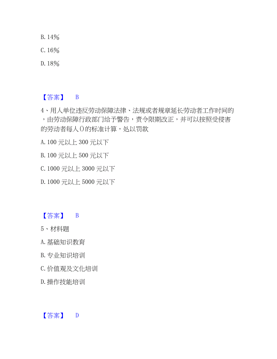 2023年初级经济师之初级经济师人力资源管理全真模拟考试试卷A卷含答案_第2页