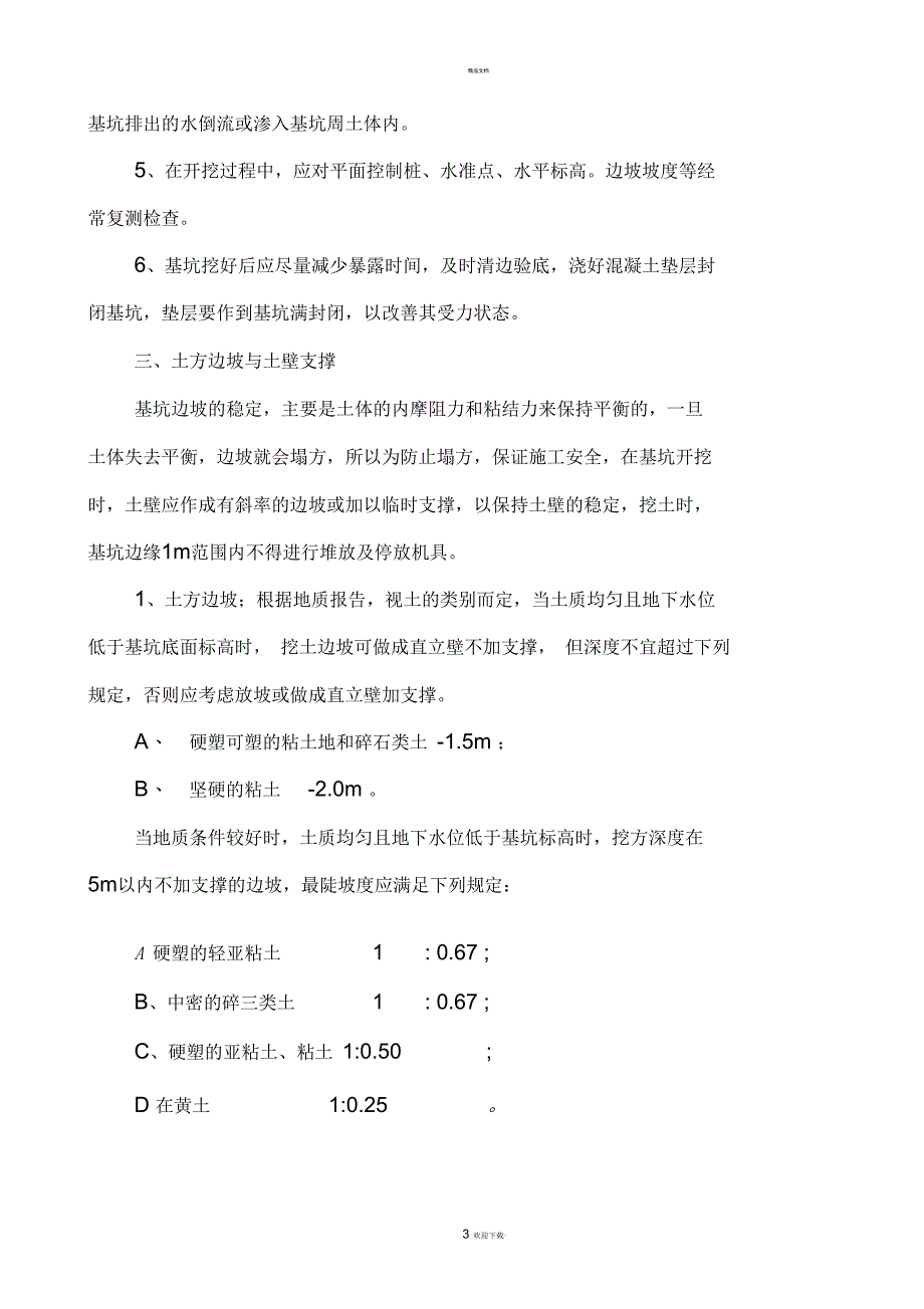 无支护土方方案_第3页