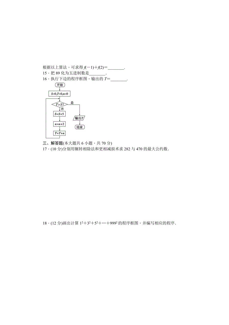 第一章-单元检测--A卷.doc_第3页