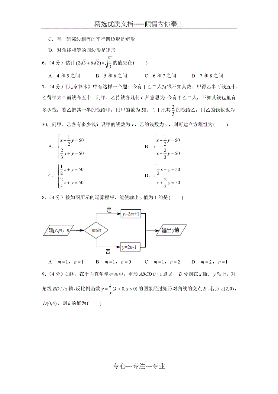 2019年重庆市中考数学试卷(a卷)_第2页