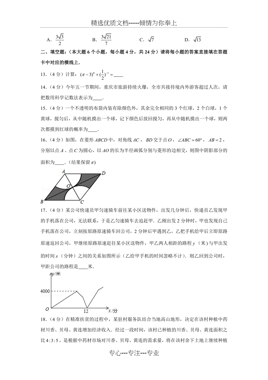 2019年重庆市中考数学试卷(a卷)_第4页