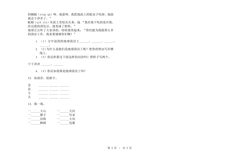 二年级下学期小学语文期末真题模拟试卷JG7.docx_第3页