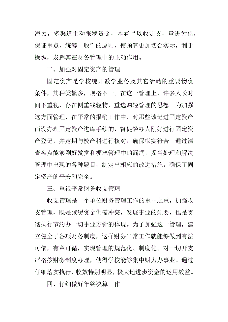 2023年学校财务工作总结优秀6篇_第2页