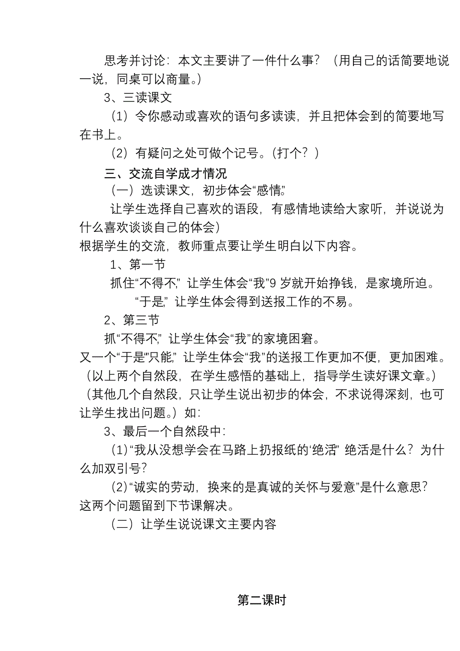 三年级语文下册十奉献4语文天地课件_第2页