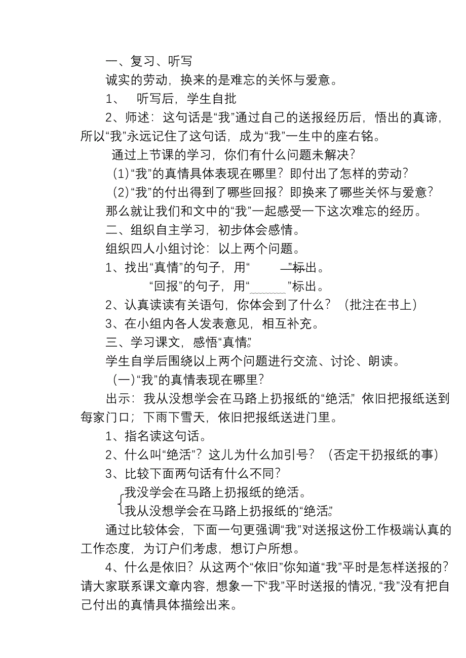 三年级语文下册十奉献4语文天地课件_第3页