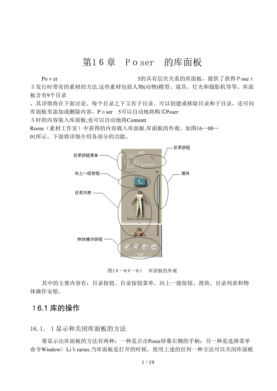 第16章Poser 的库面板_第1页