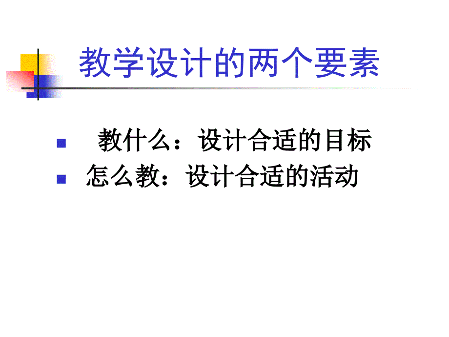 改进教学设计提高章节堂教学效率_第2页