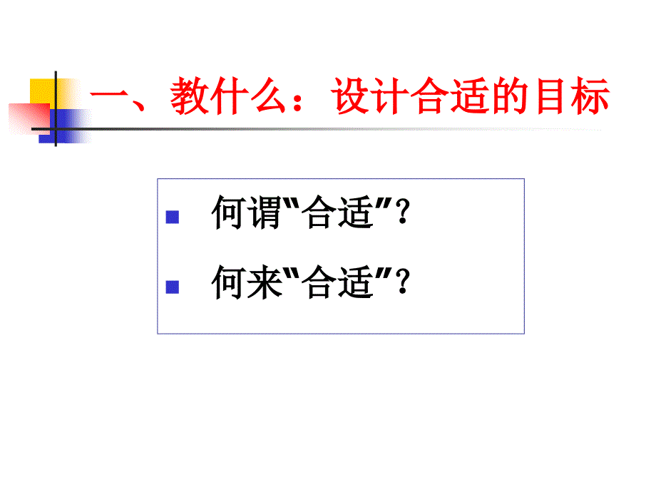 改进教学设计提高章节堂教学效率_第3页