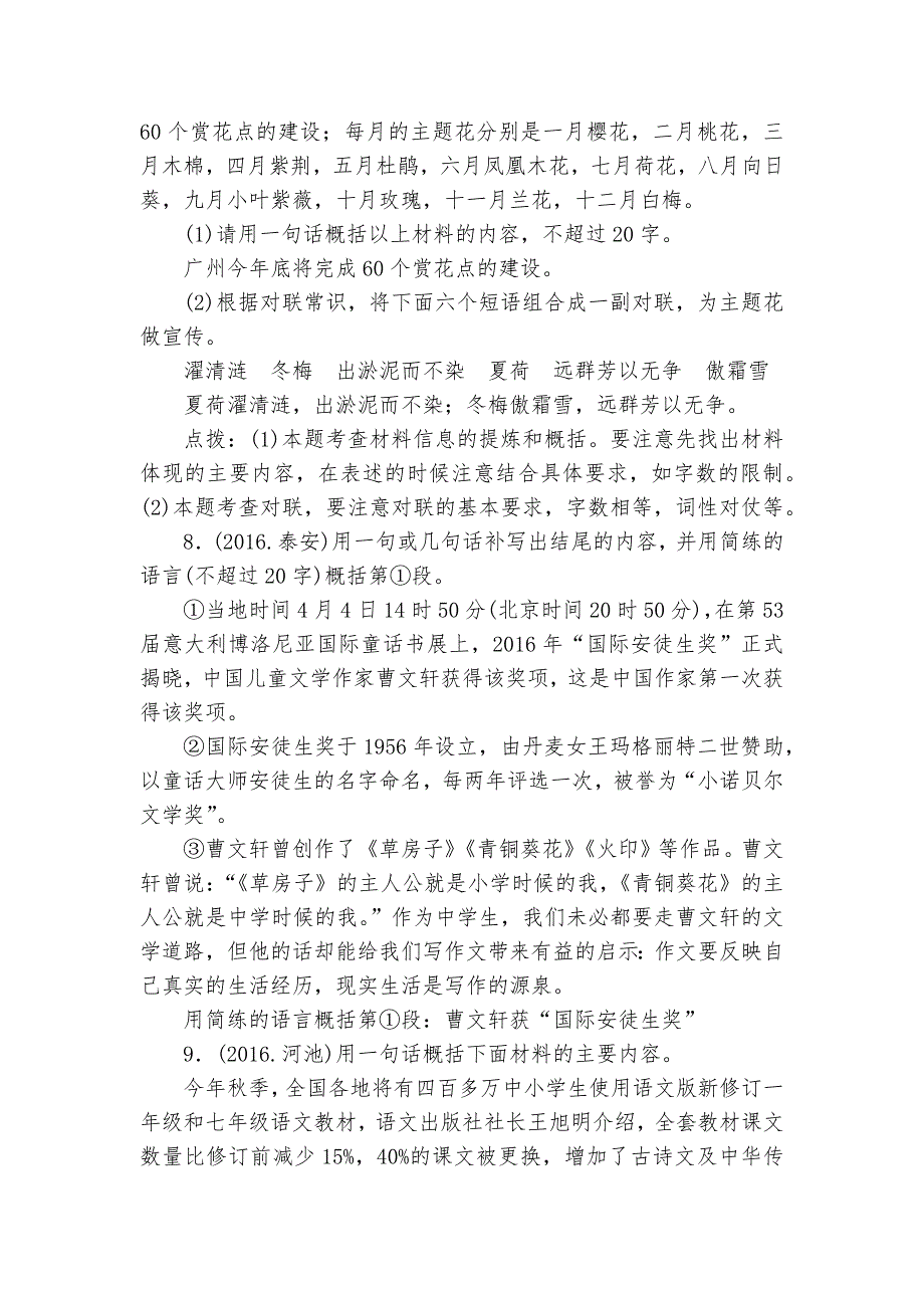 广西中考语文考点突破之概述与拟写部编人教版九年级总复习_第3页