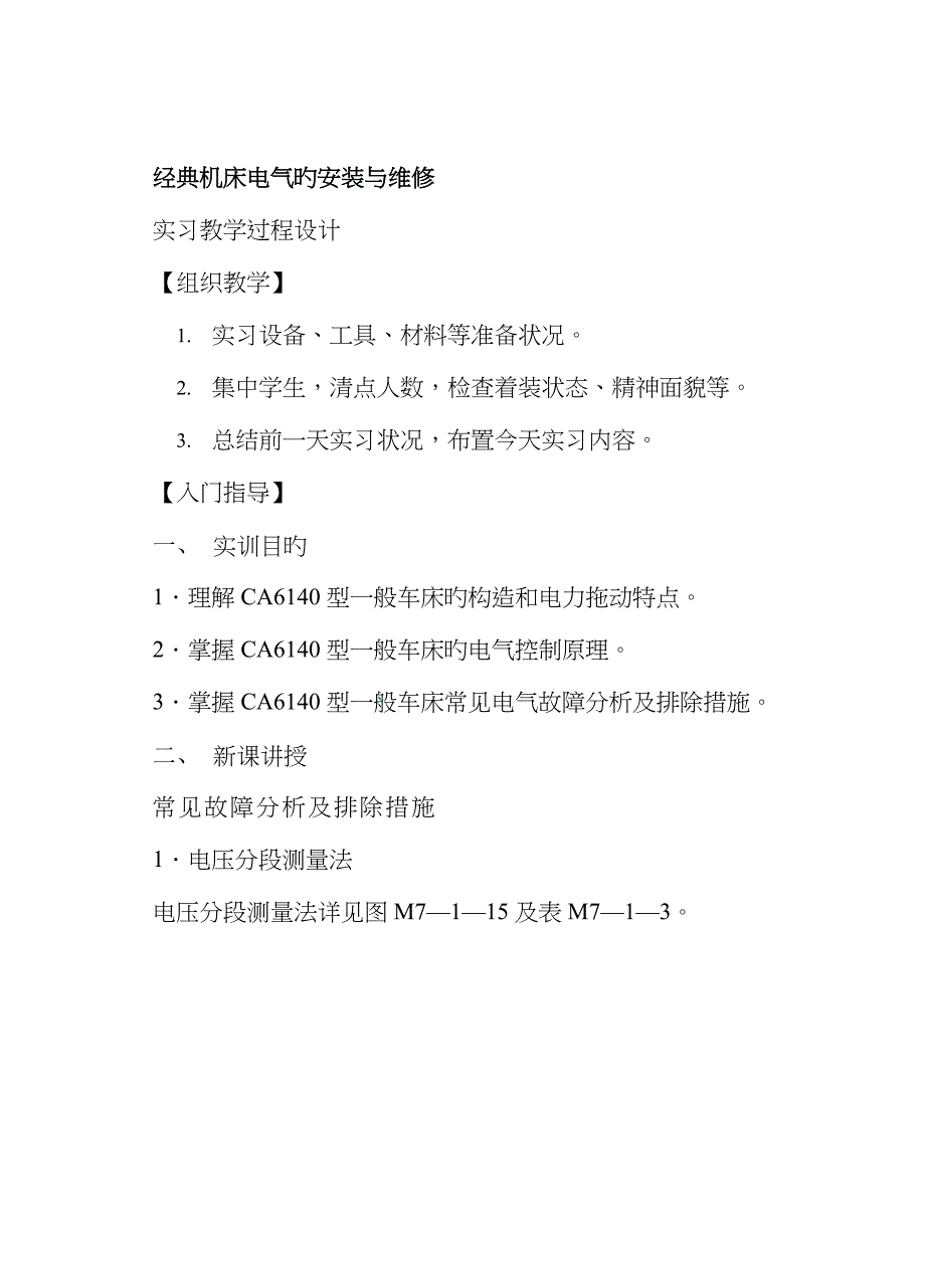 典型机床电气的安装与维修_第1页