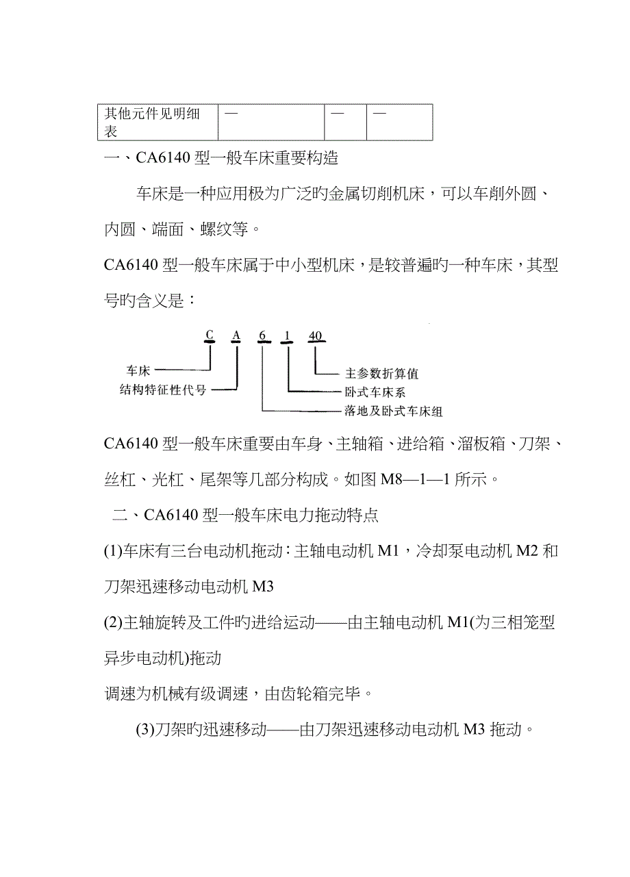 典型机床电气的安装与维修_第4页