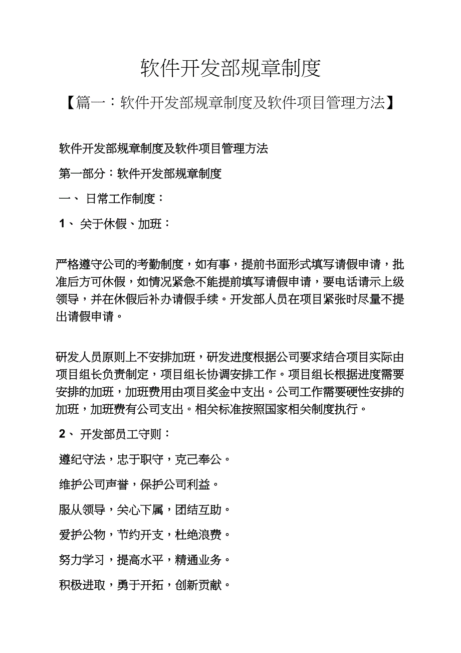 软件开发部规章制度(共18页)_第1页