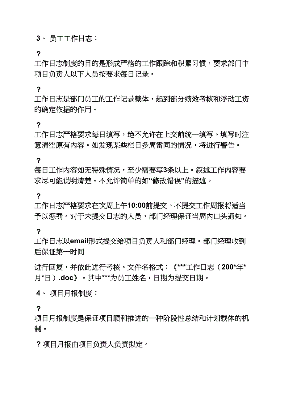 软件开发部规章制度(共18页)_第2页