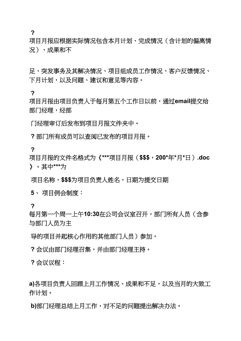 软件开发部规章制度(共18页)_第3页