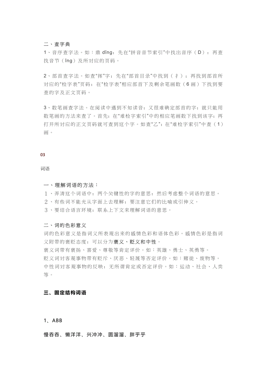 【小学语文】小学语文常考拼音、字、词、句、修辞、古诗、常识.doc_第2页