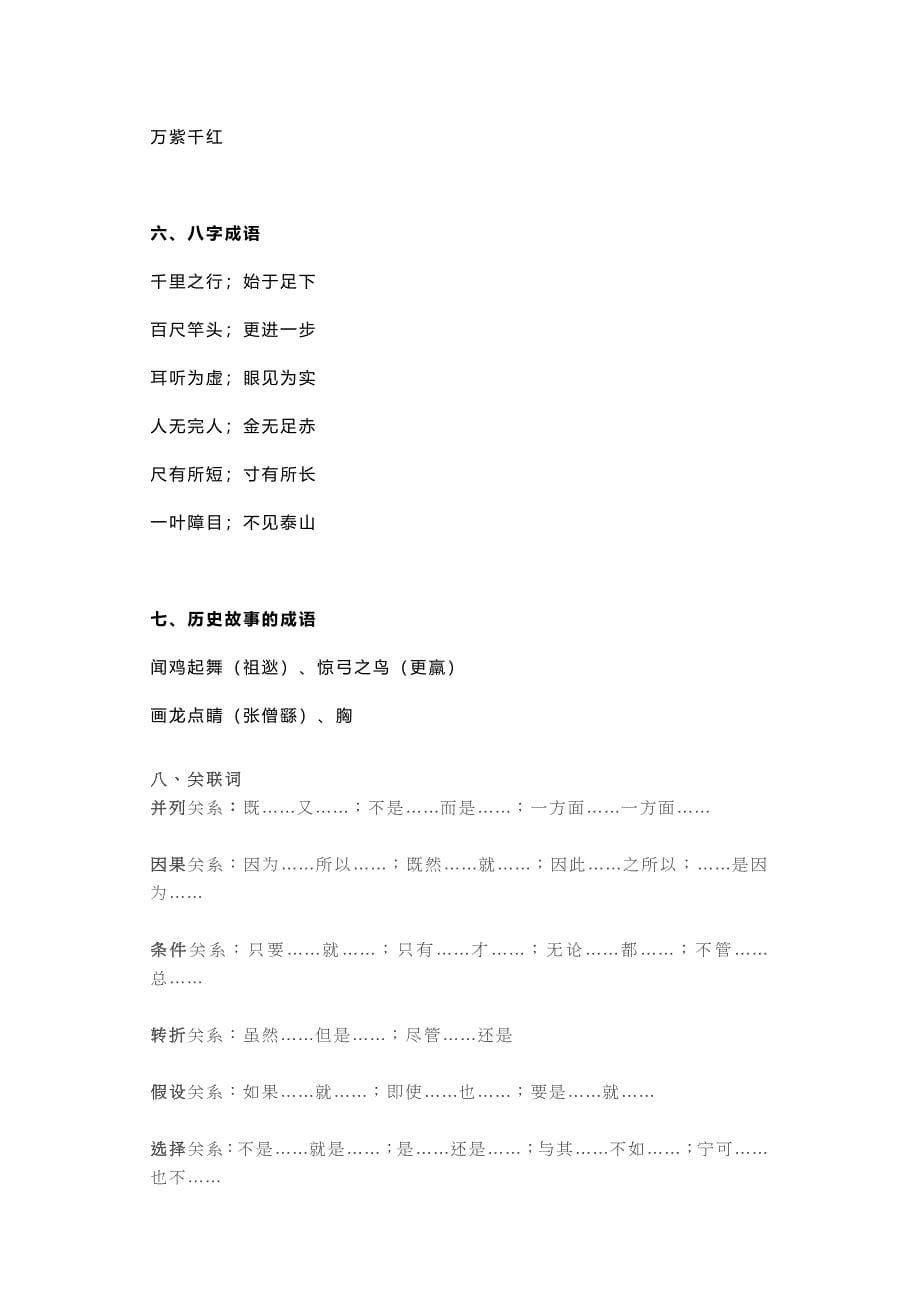 【小学语文】小学语文常考拼音、字、词、句、修辞、古诗、常识.doc_第5页