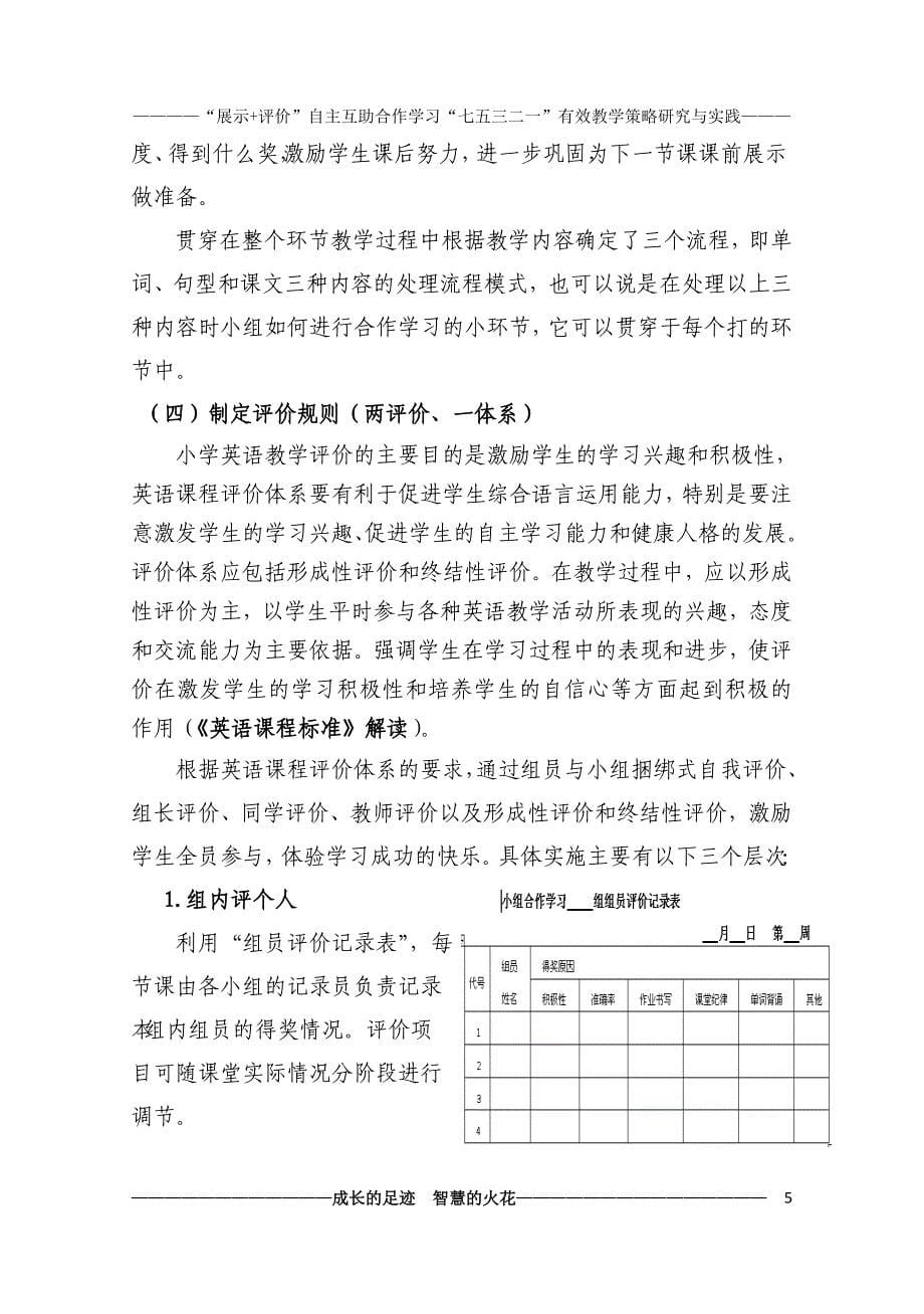 小学英语75321教学策略(最新)_第5页