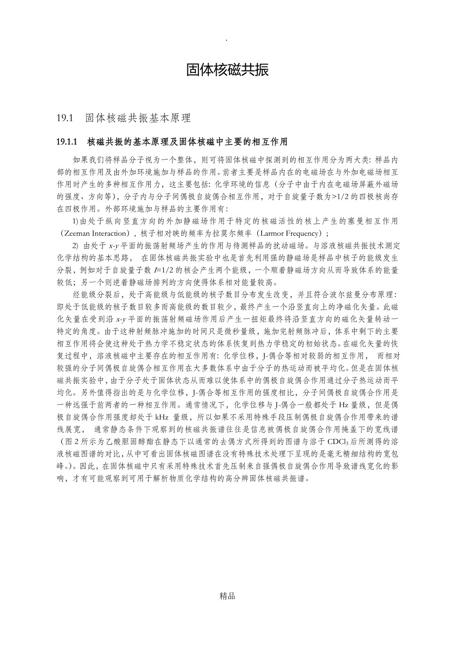 固体核磁共振 基础原理_第1页