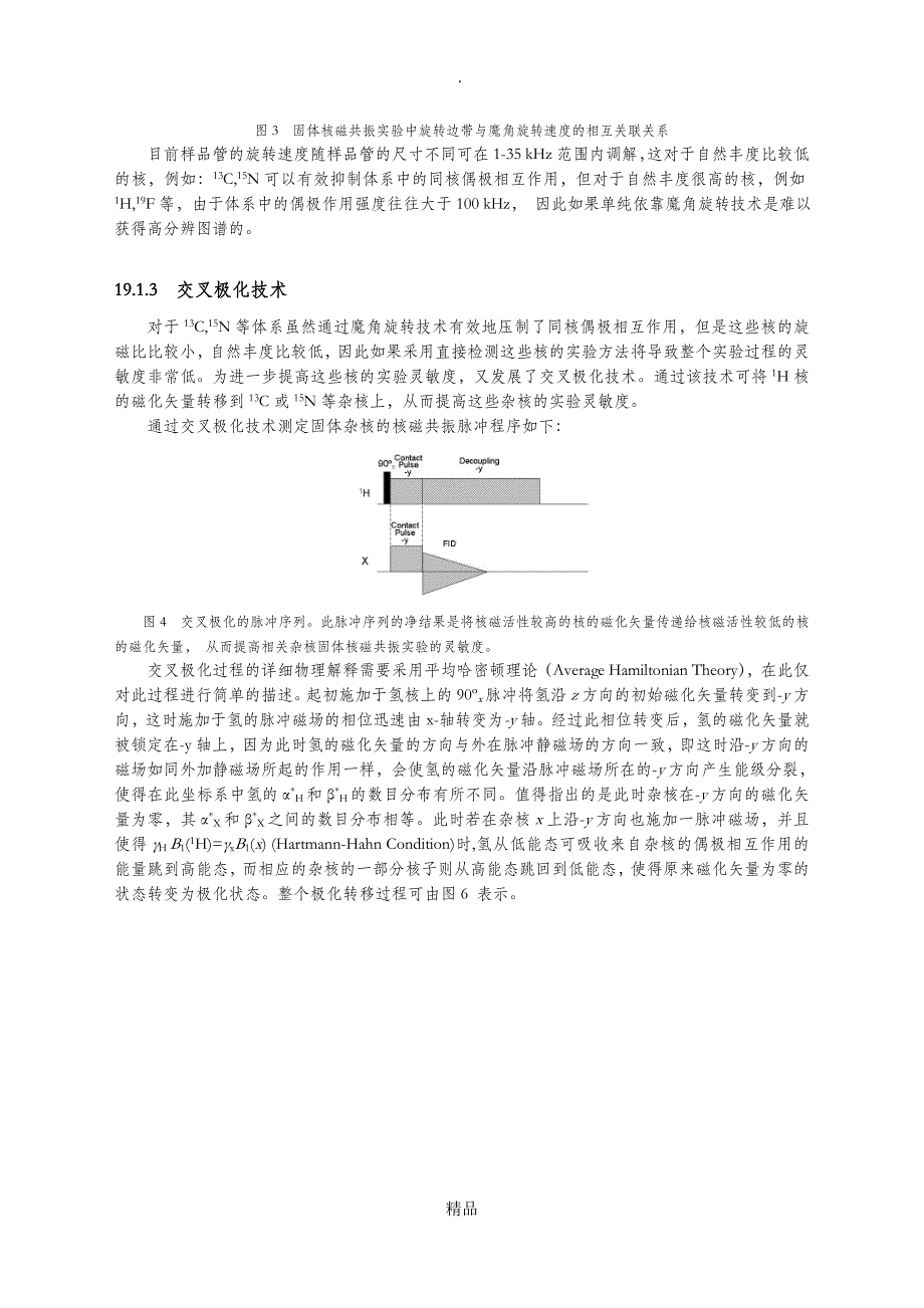 固体核磁共振 基础原理_第4页