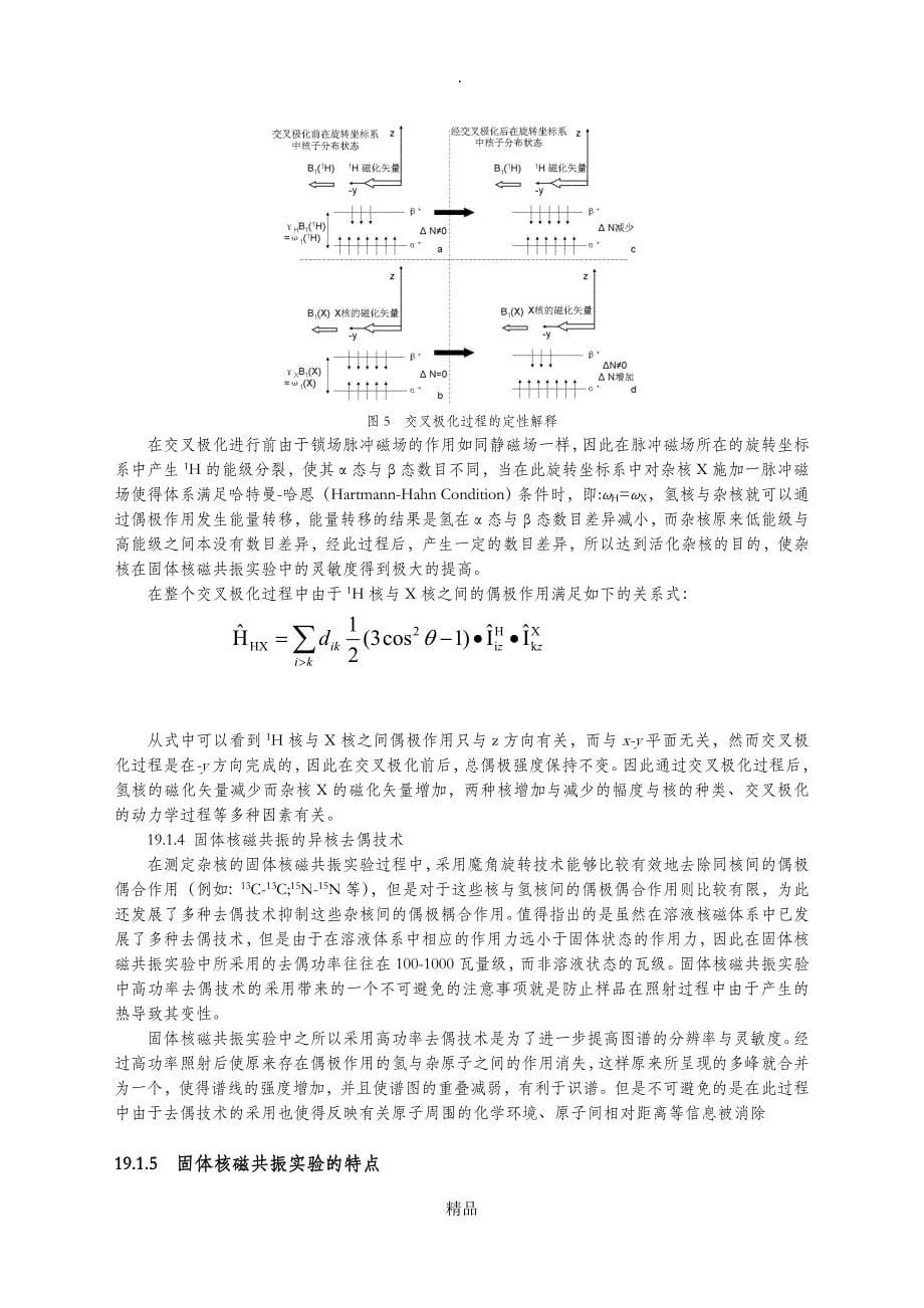 固体核磁共振 基础原理_第5页