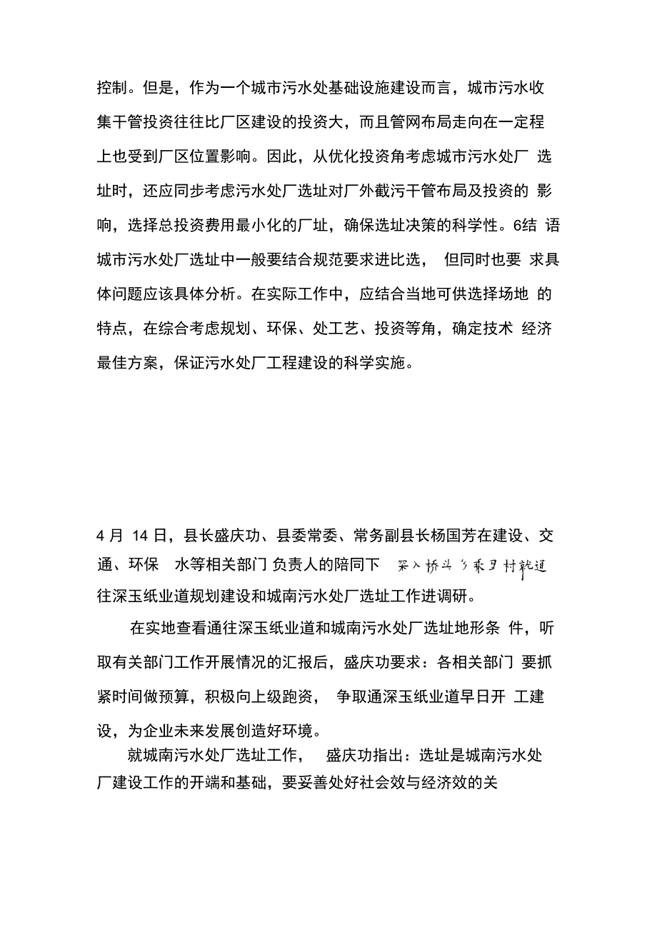 污水处理厂选址要求_第3页