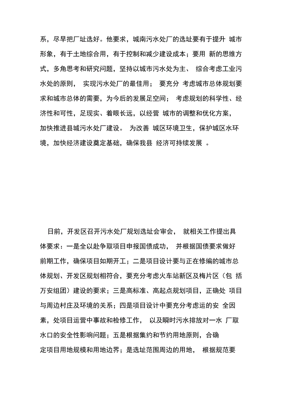 污水处理厂选址要求_第4页