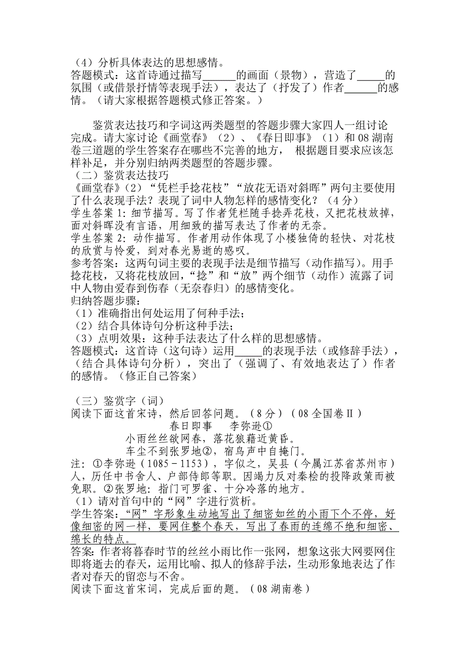 高考语文诗歌鉴赏的规范答题指导_第3页