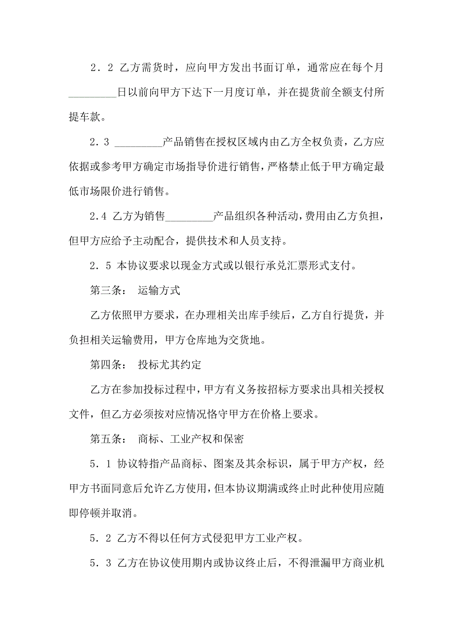 热门汽车销售合同4篇_第4页