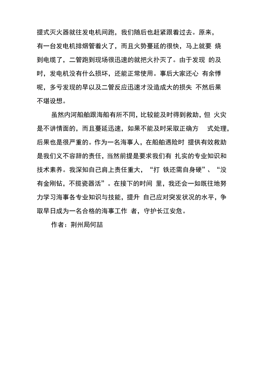内河船舶消防培训心得_第2页