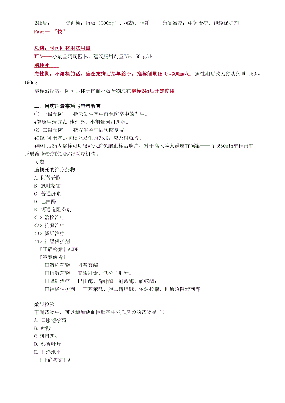 执业药师药综讲义景晴基础班 (11)_第2页