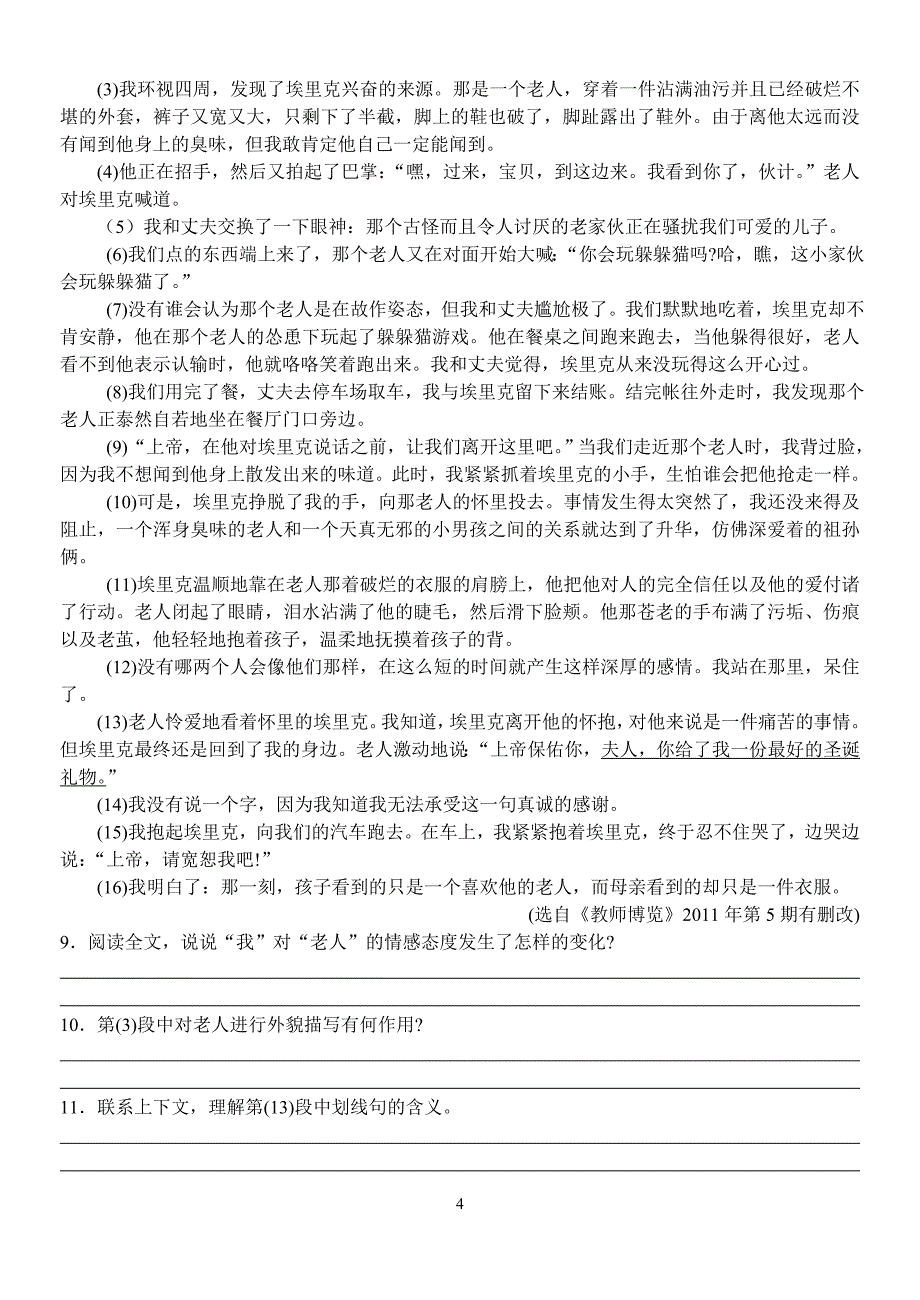 七年级语文试卷_第4页