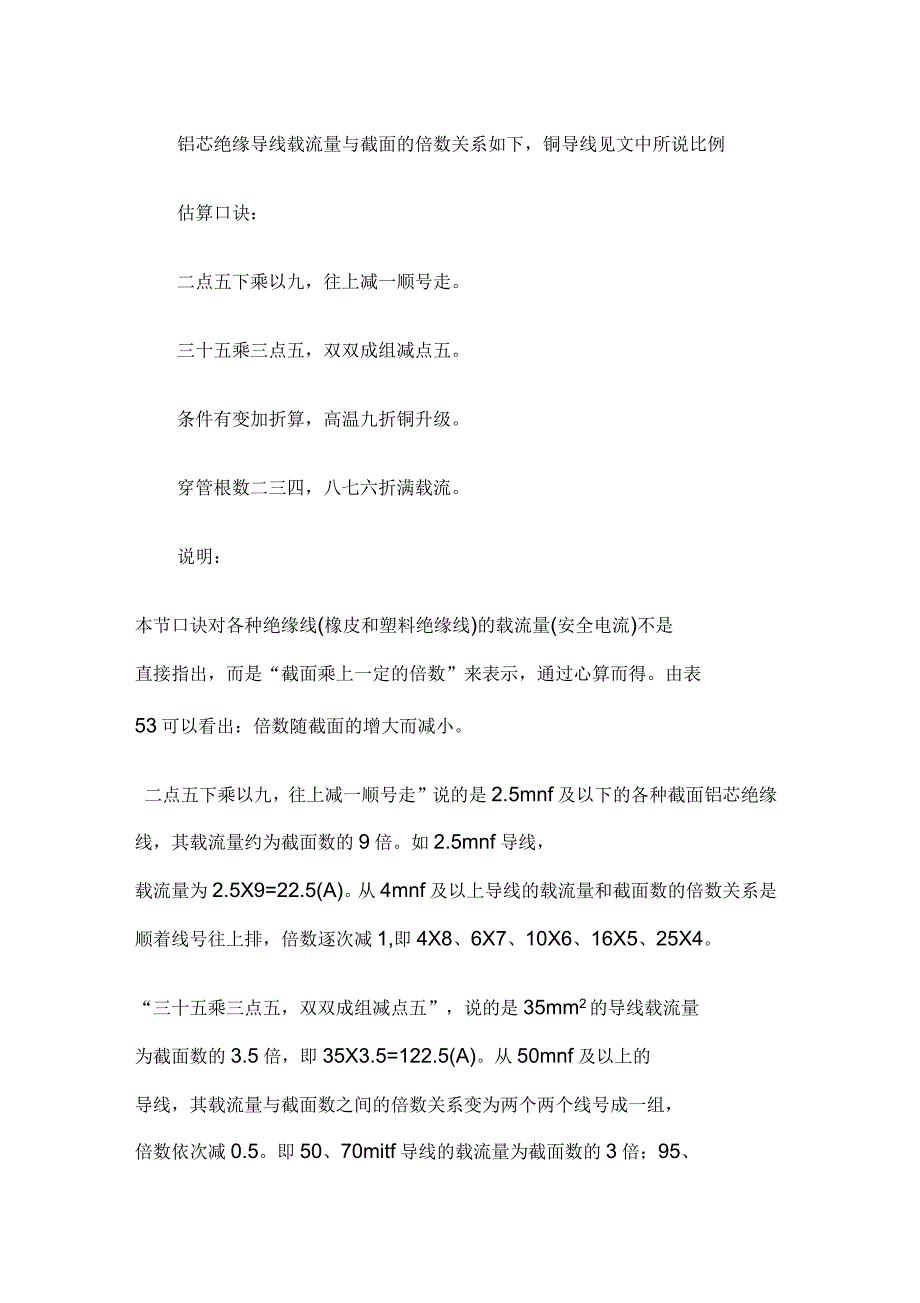 如何根据电器功率选用电缆电线教程文件_第3页