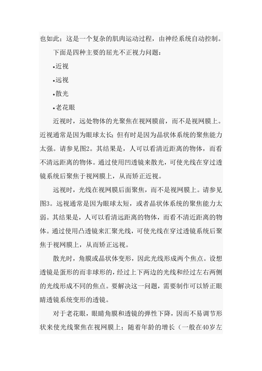 屈光不正视力问题剖析.doc_第2页