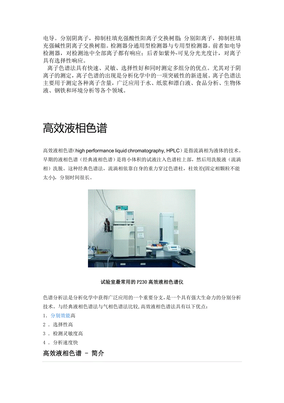 液相色谱法在环境样品检测中的应用_第2页