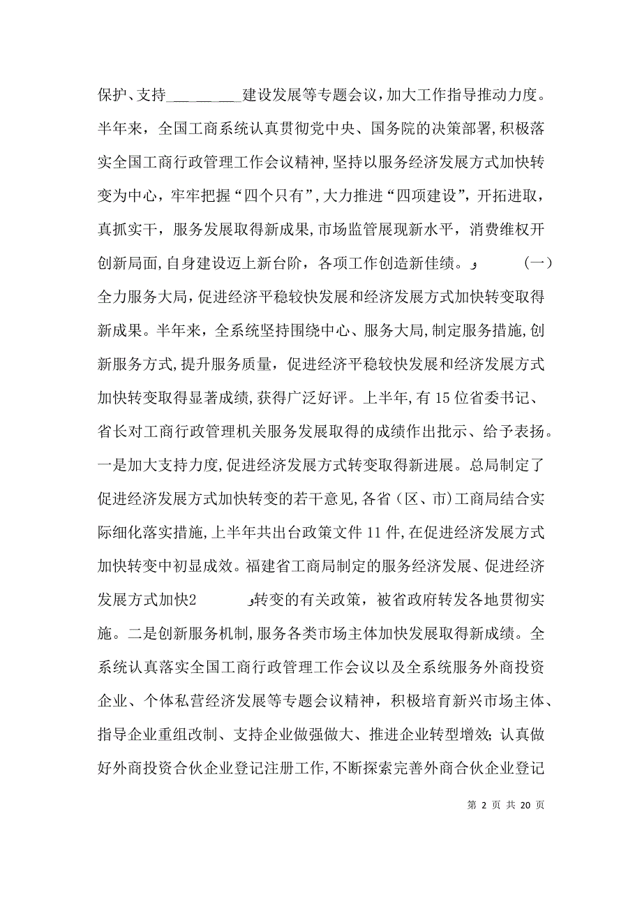 周伯华在全国工商行政管理局长座谈会上的讲话_第2页