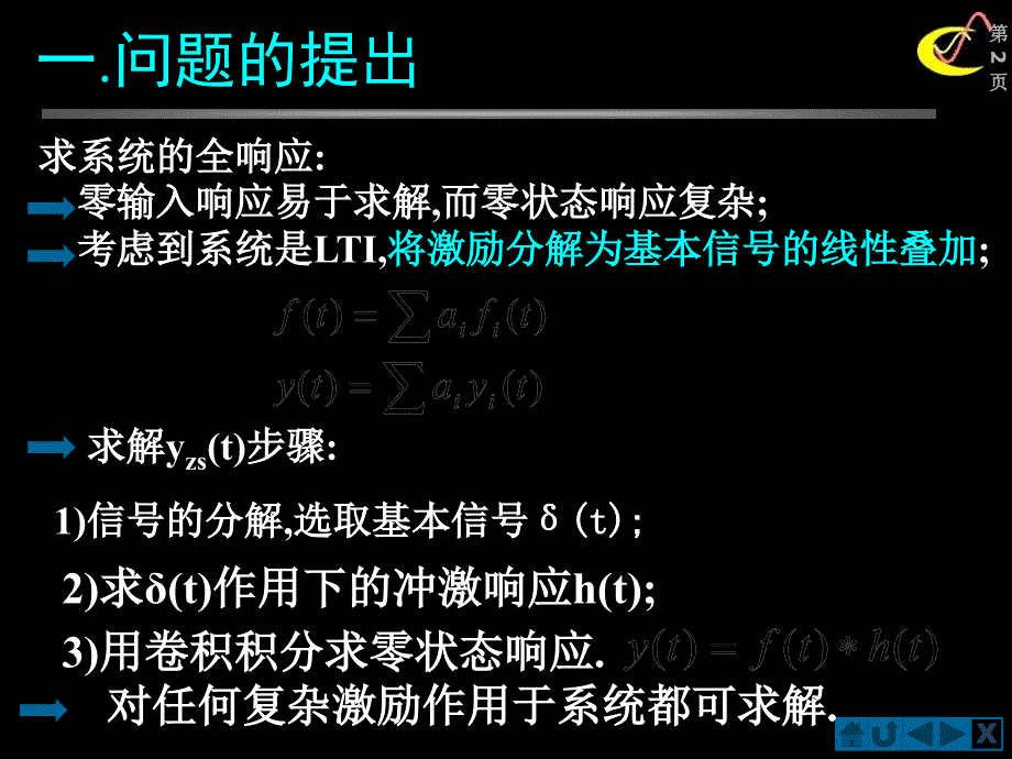 信号分析24信号的时域分解和卷积积分课件_第2页