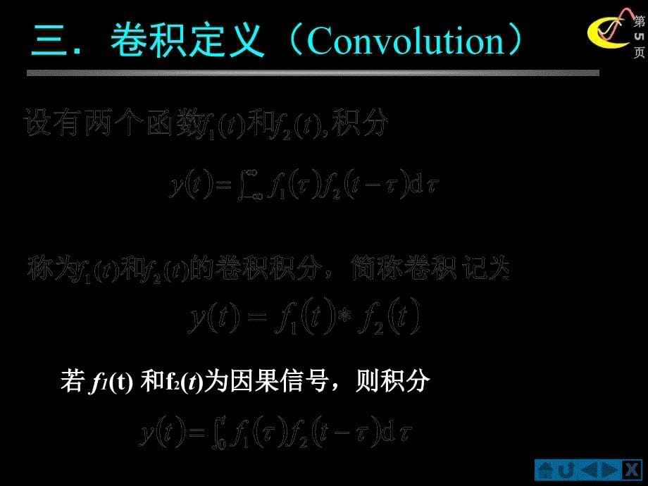 信号分析24信号的时域分解和卷积积分课件_第5页