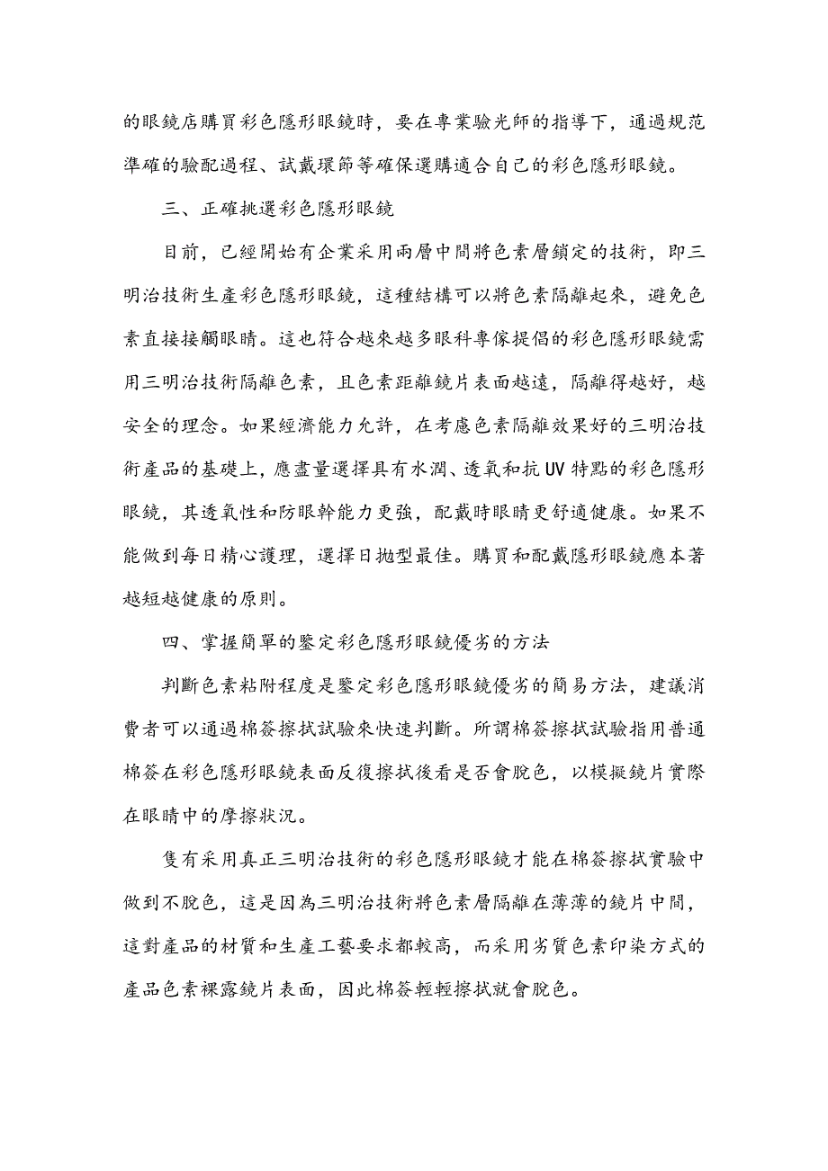 中国消费者协会提示：彩色隐形眼镜良莠不齐色素技术关乎眼睛安全.doc_第4页