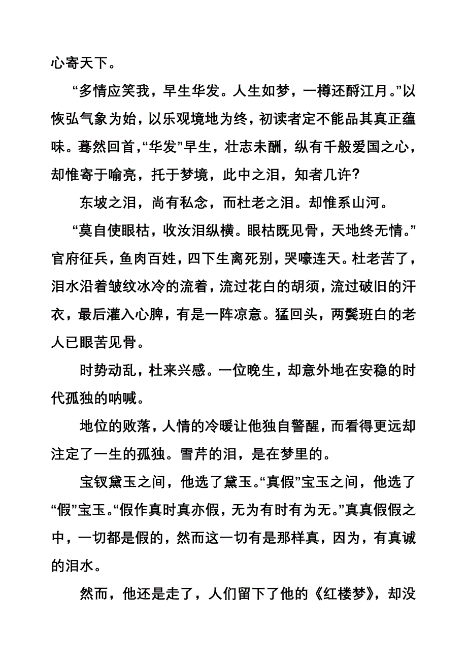 眼因多流泪而愈益清明.doc_第2页