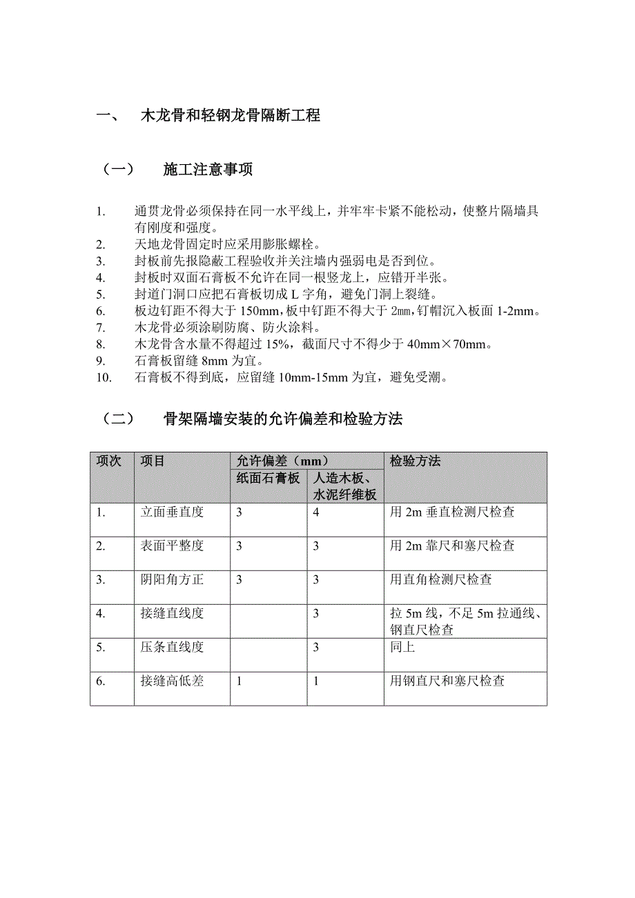 装饰施工工艺标准_第2页