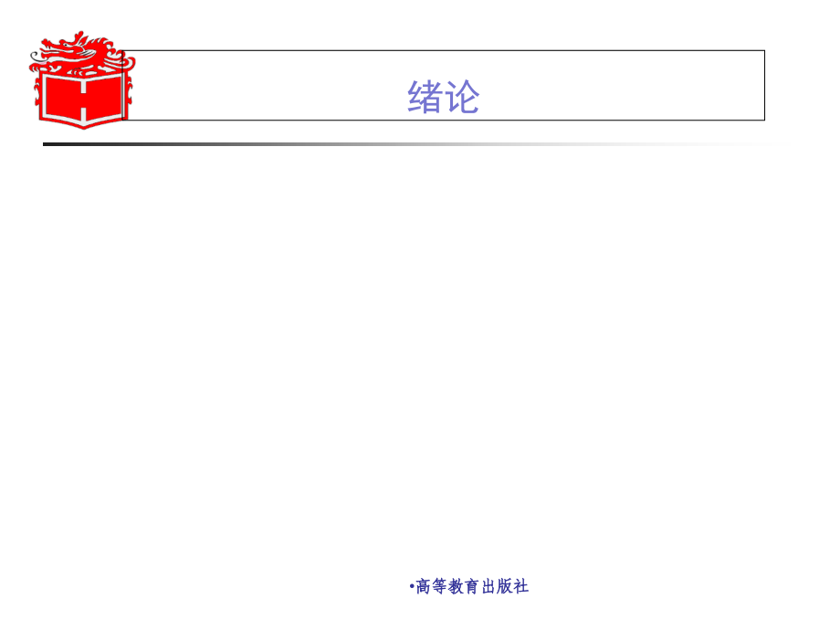 马工程《劳动保障法》教学课件