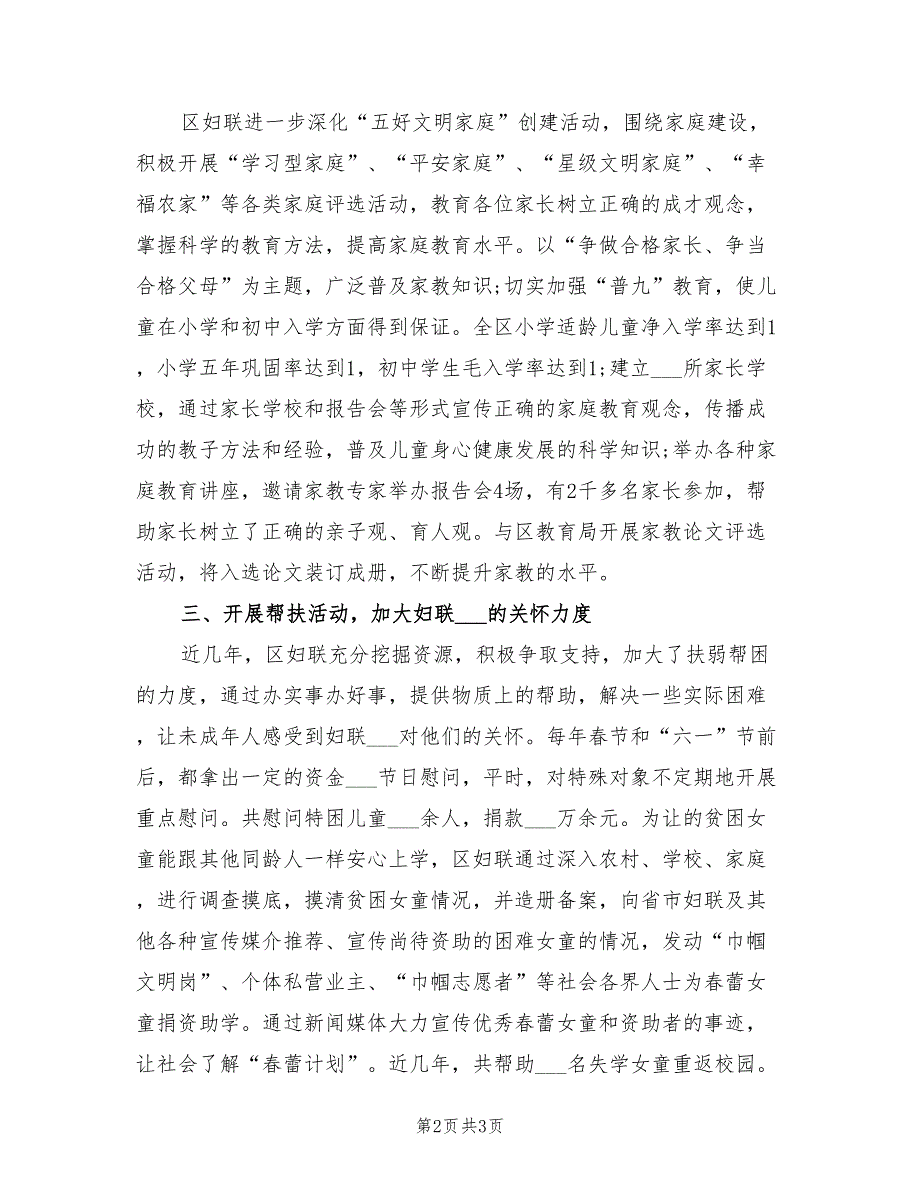 2022年未成年人保护年终总结_第2页