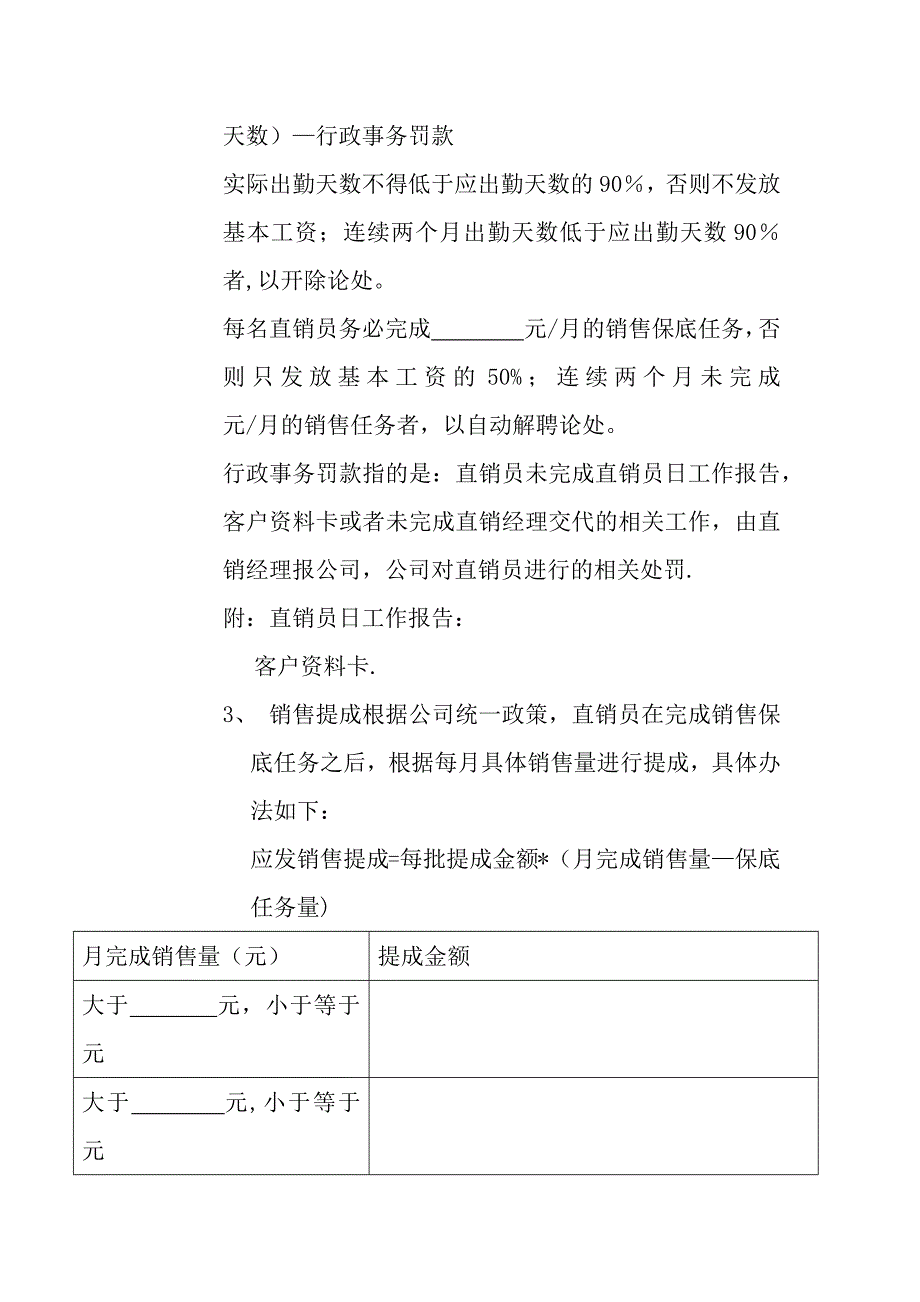 直销人员工作管理制度_第4页